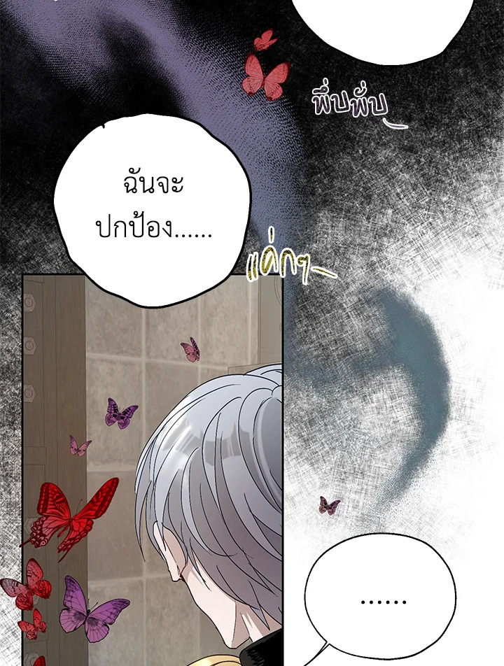 The Way to Protect the Female Lead’s Older Brother 21 33